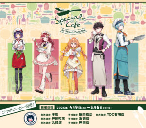 コーヒーの通販の青海珈琲の催し物