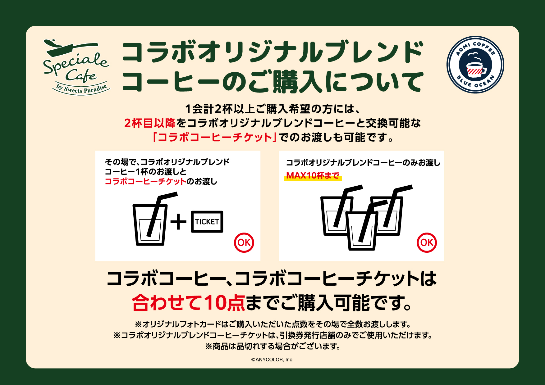 コーヒーの通販の青海珈琲の催し物