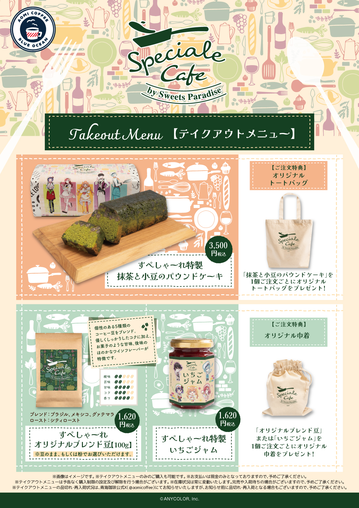 コーヒーの通販の青海珈琲の催し物