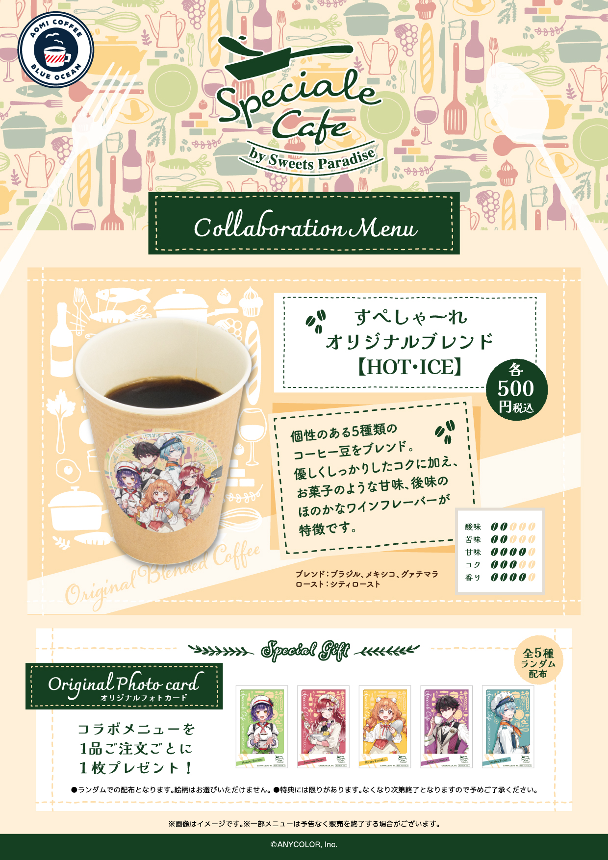 コーヒーの通販の青海珈琲の催し物