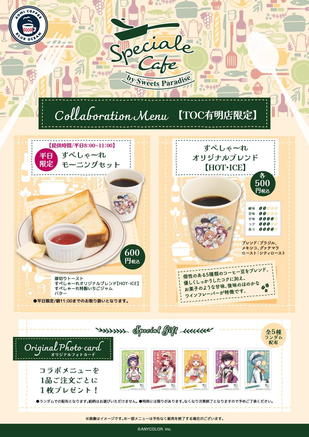 コーヒーの通販の青海珈琲の催し物