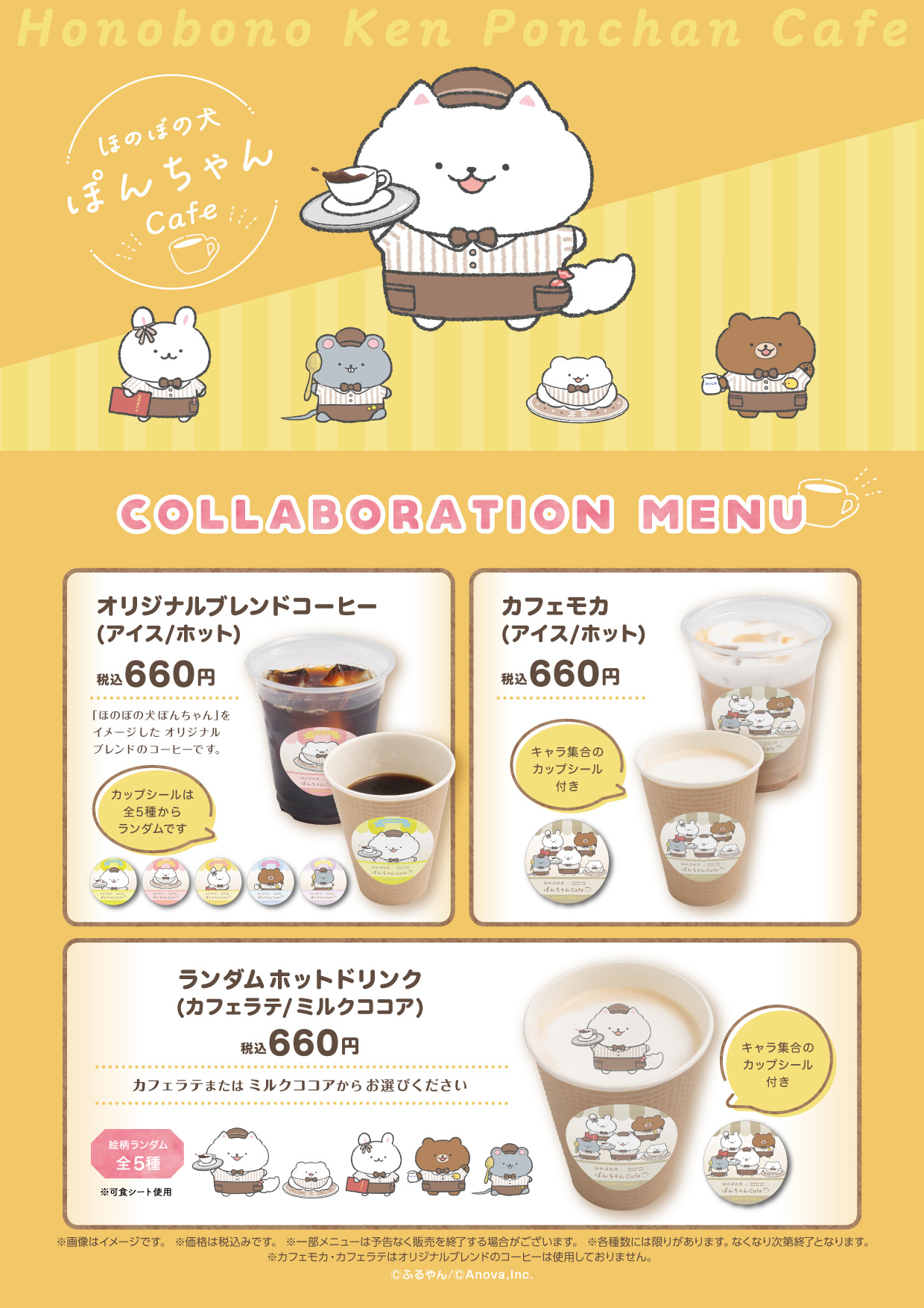 コラボメニュー