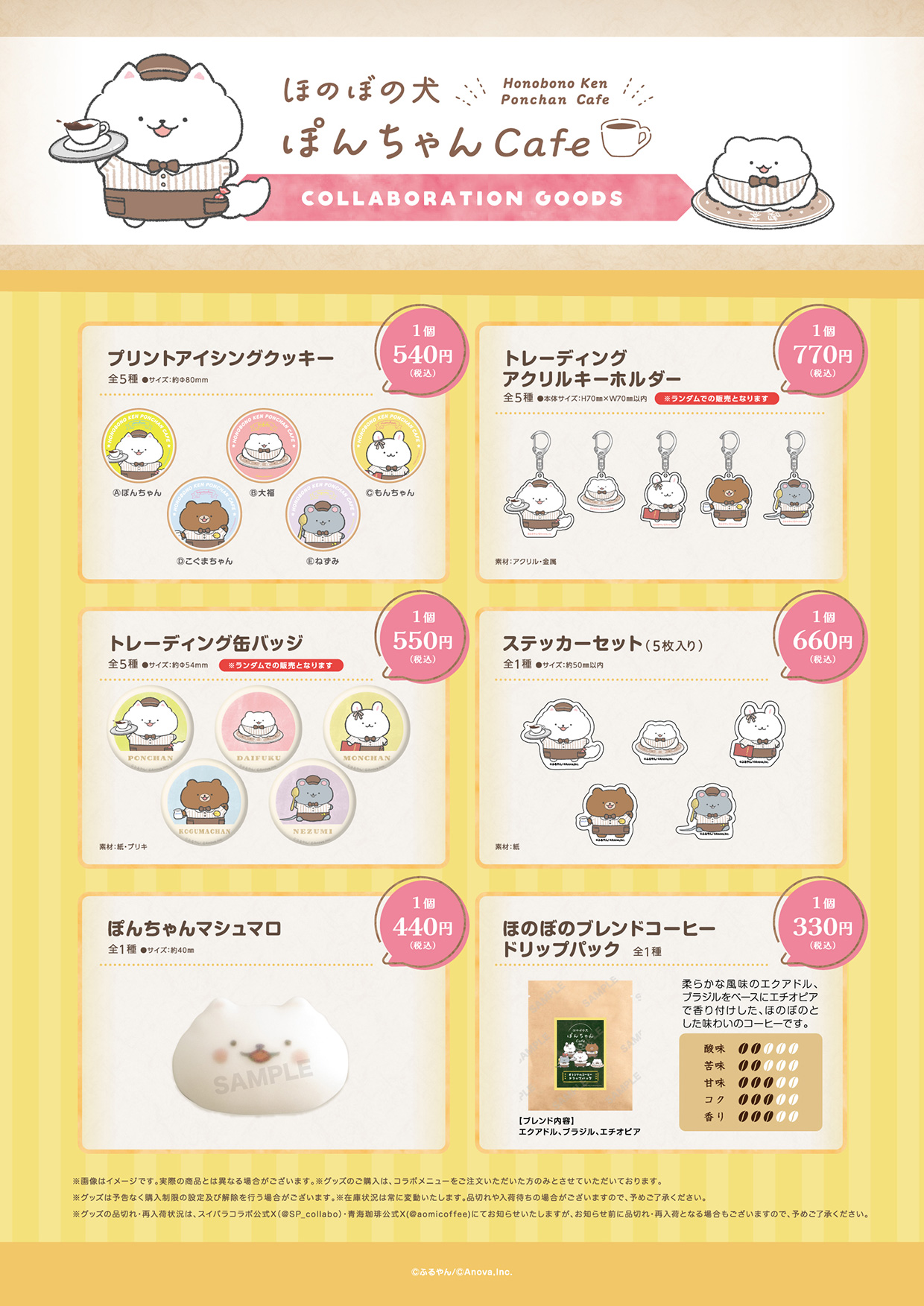 コラボグッズ