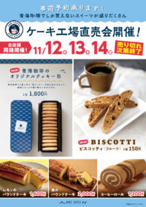 コーヒーの通販の青海珈琲の催し物