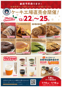 コーヒーの通販の青海珈琲の催し物