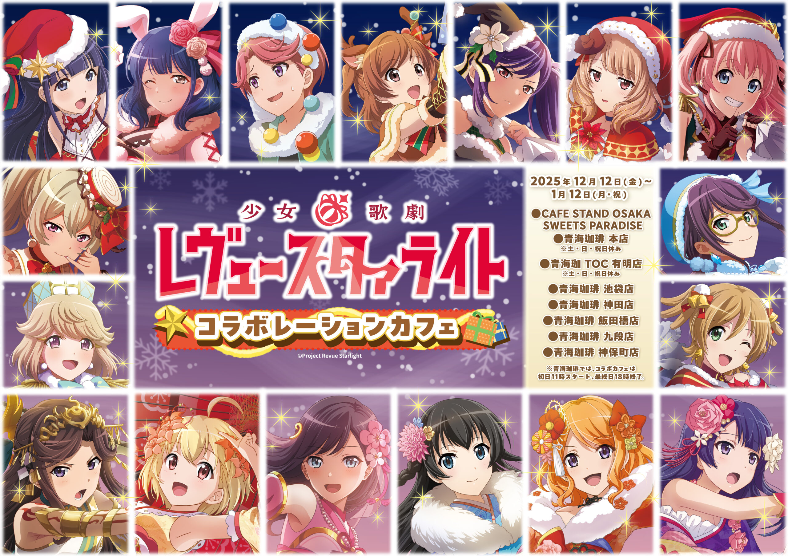 コーヒーの通販の青海珈琲の催し物