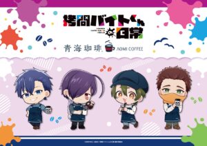 コーヒーの通販の青海珈琲の催し物