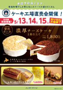 コーヒーの通販の青海珈琲の催し物