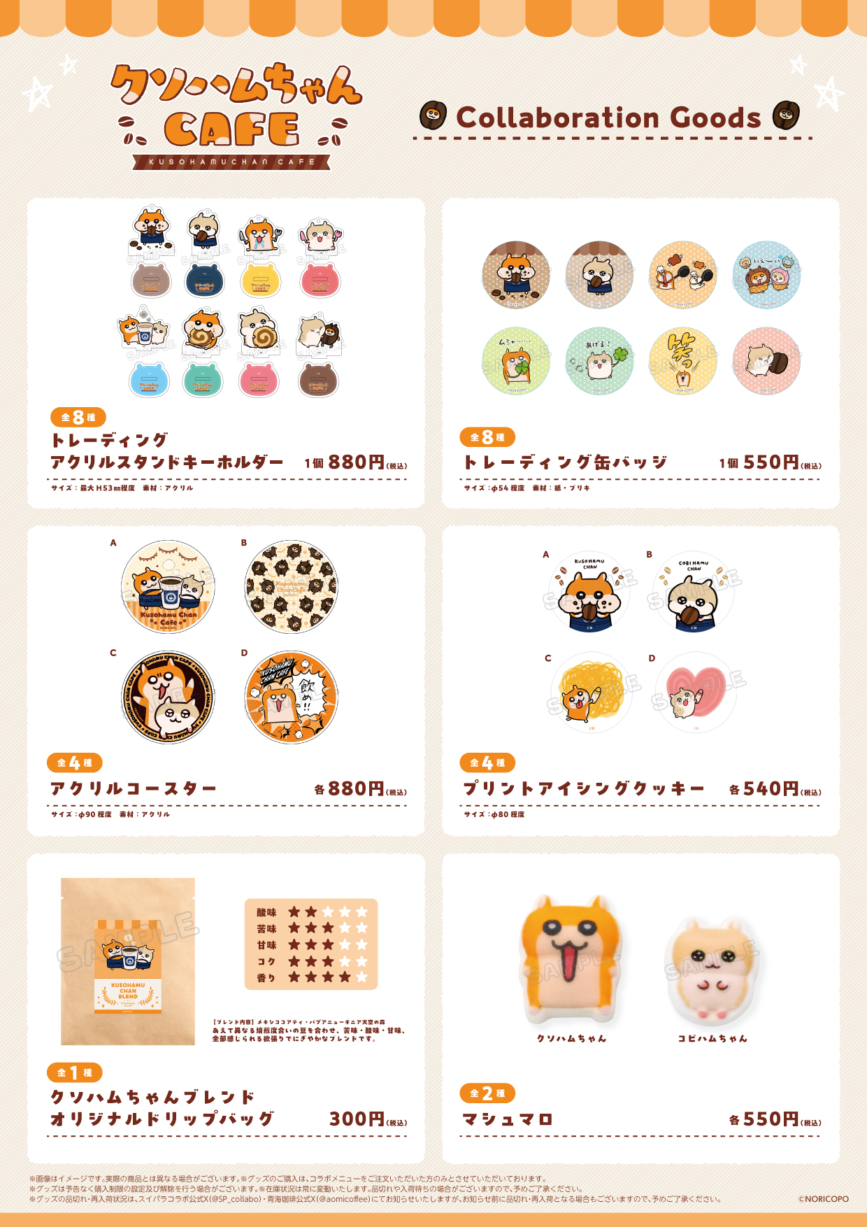 コーヒーの通販の青海珈琲の催し物