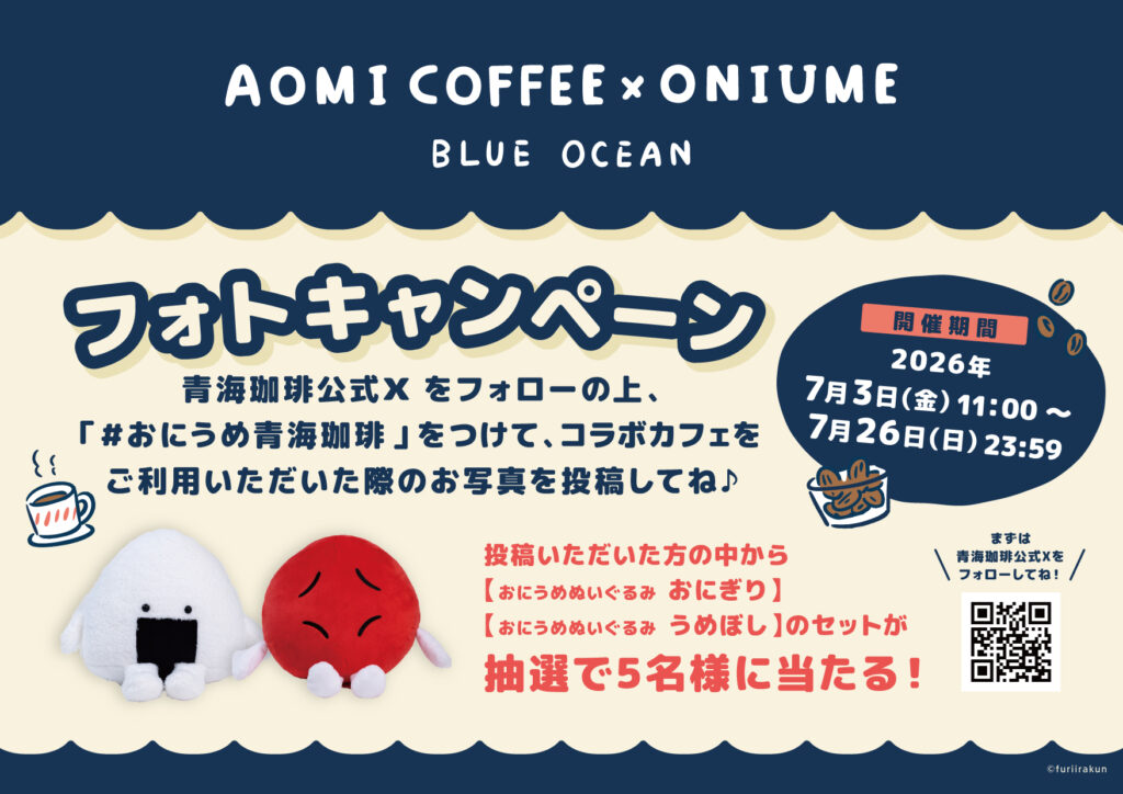 コーヒーの通販の青海珈琲の催し物