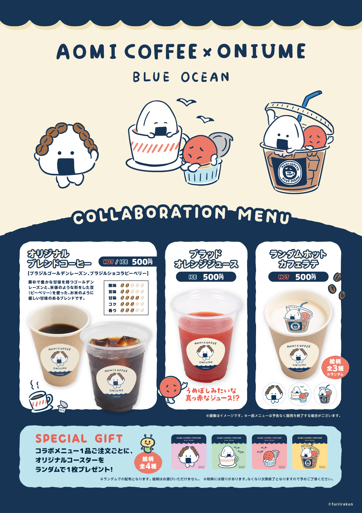 コーヒーの通販の青海珈琲の催し物